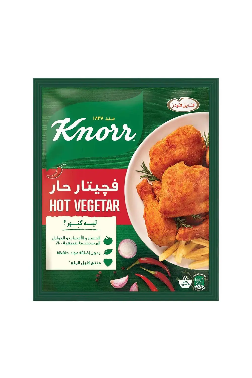 فيجيتار حار