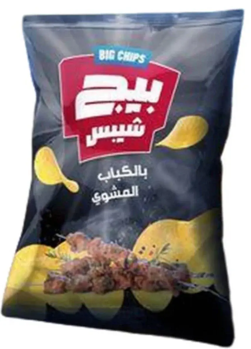 بيج كباب مشوي
